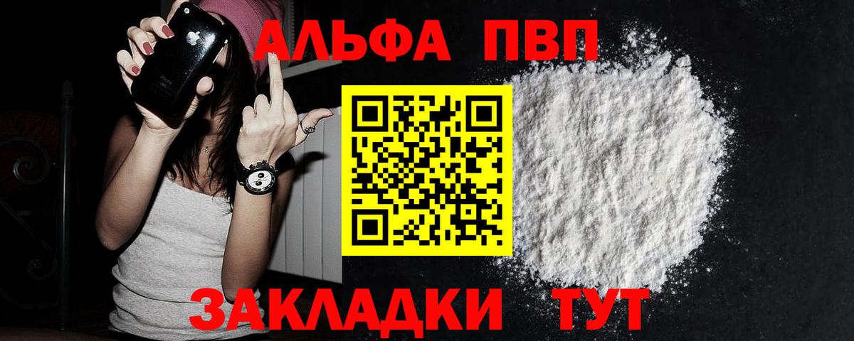 A-PVP  Вход с VPN  А ПВП Crystall  А ПВП Соль  Канск  Alpha-PVP VHQ 