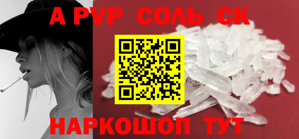 Alpha-PVP СК КРИС Канск