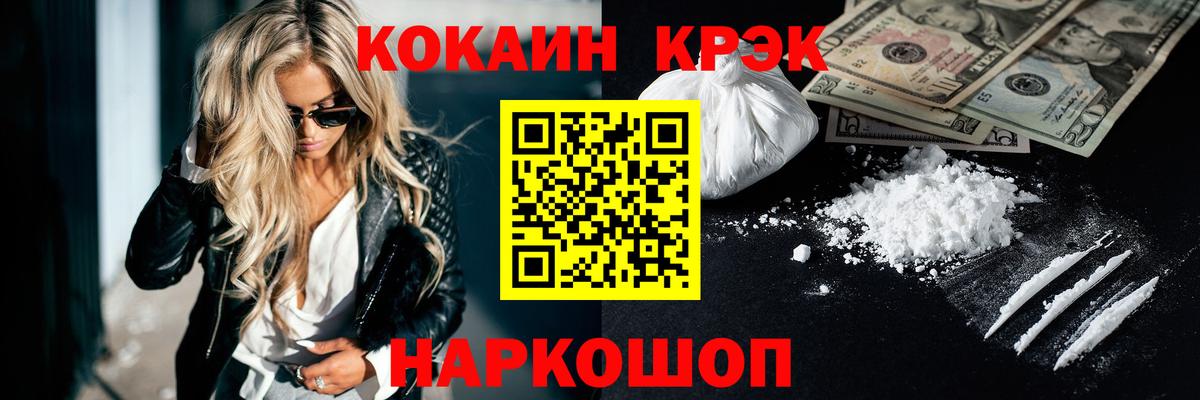 Канск  COCAIN Fish Scale  Вход с VPN 