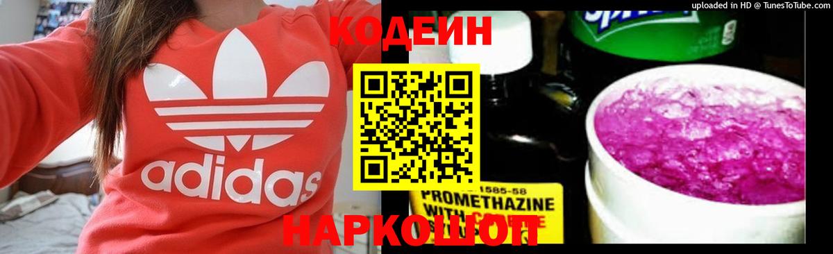 Кодеин напиток Lean (лин) Канск
