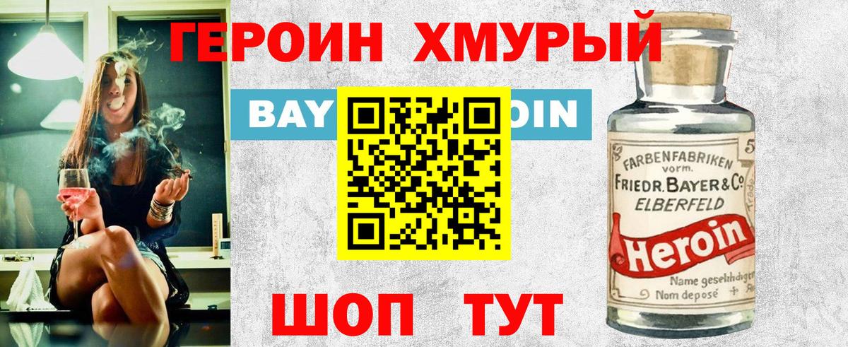 ГЕРОИН VHQ Канск
