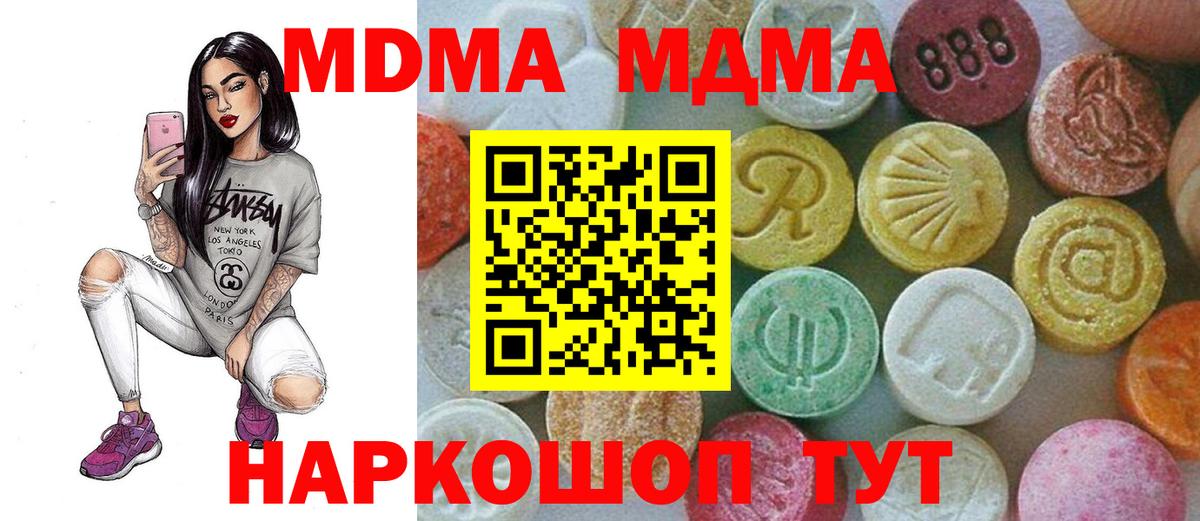 MDMA кристаллы  Вход с VPN  MDMA  Канск 