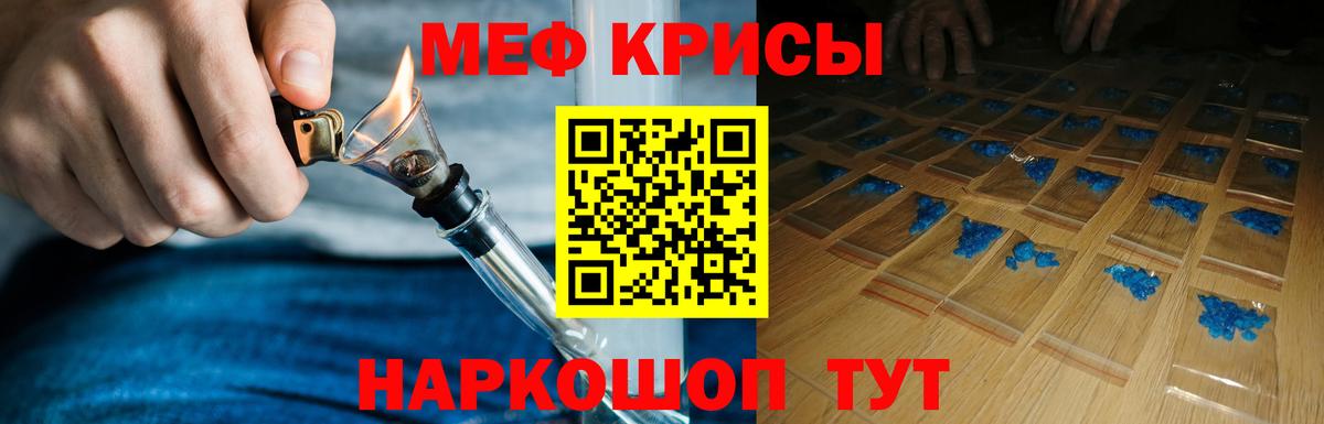 Мефедрон Канск