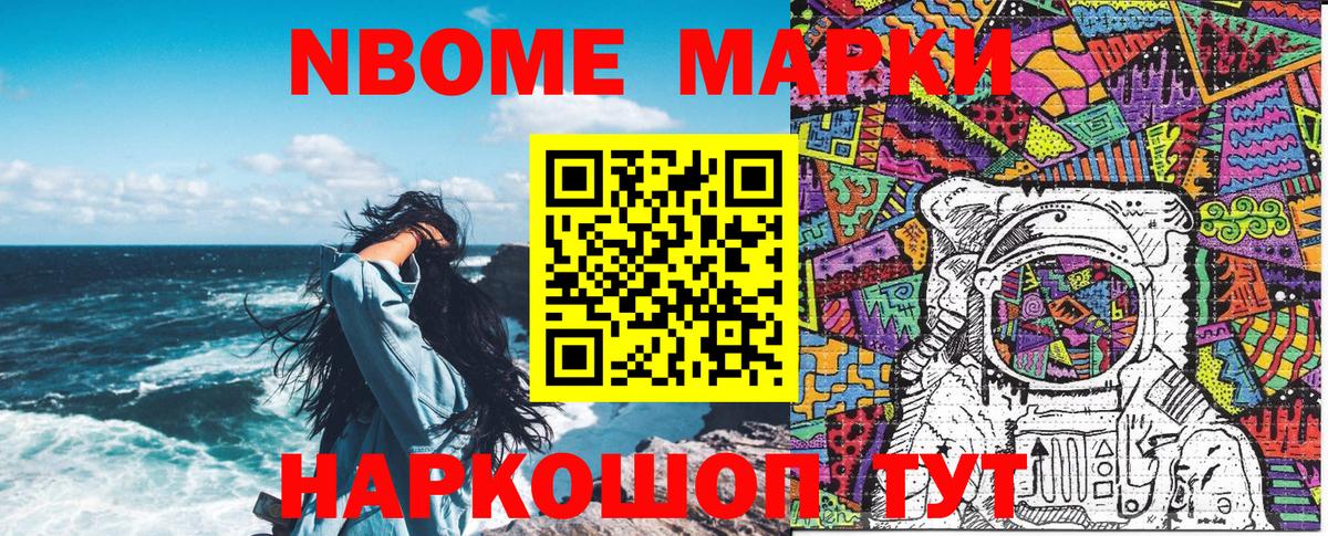 Канск  Марки NBOMe 1,5мг  Вход с VPN 