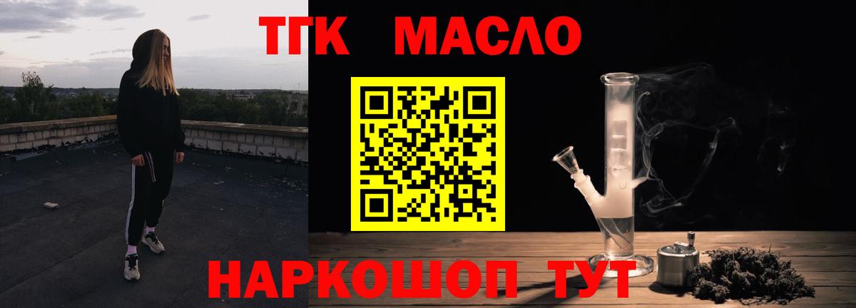 Канск  ТГК Wax  Вход с VPN  Дистиллят ТГК вейп 